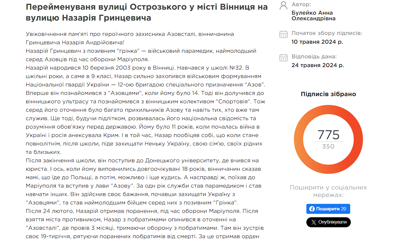 У Вінниці хочуть перейменувати вулицю Островського на вулицю імені Назара Гринцевича