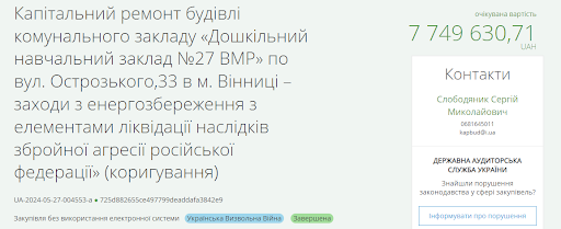 Реконструкцію дитсадка №27 у Вінниці виконує фірма з кримінальним шлейфом