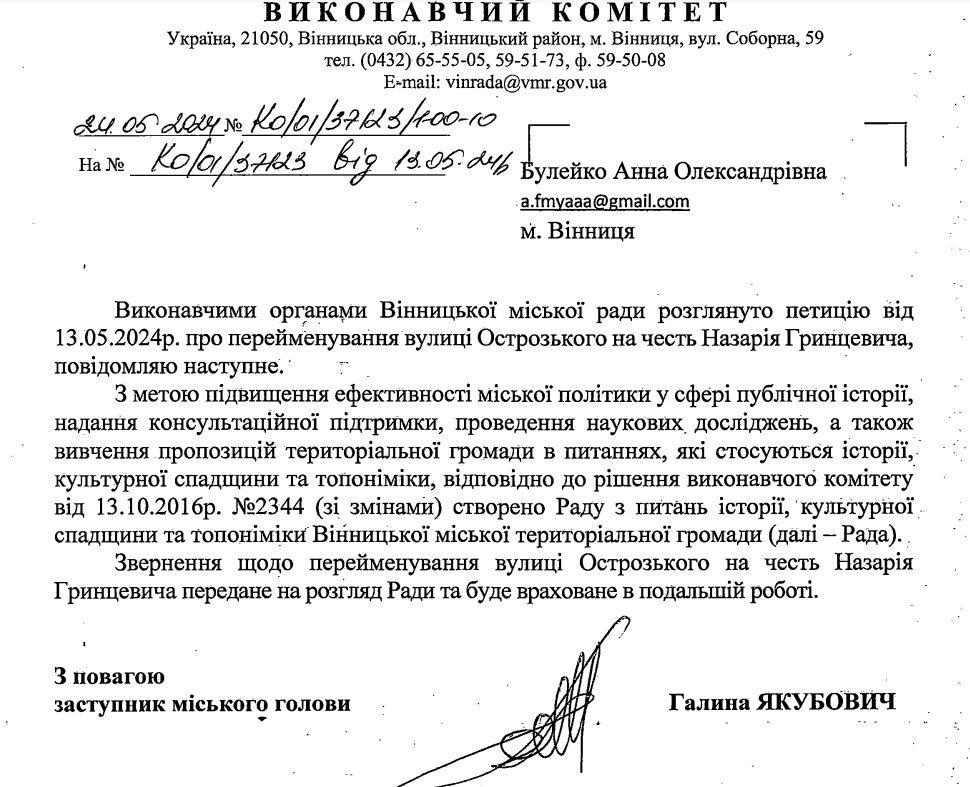 У Вінниці хочуть перейменувати вулицю Островського на вулицю імені Назара Гринцевича