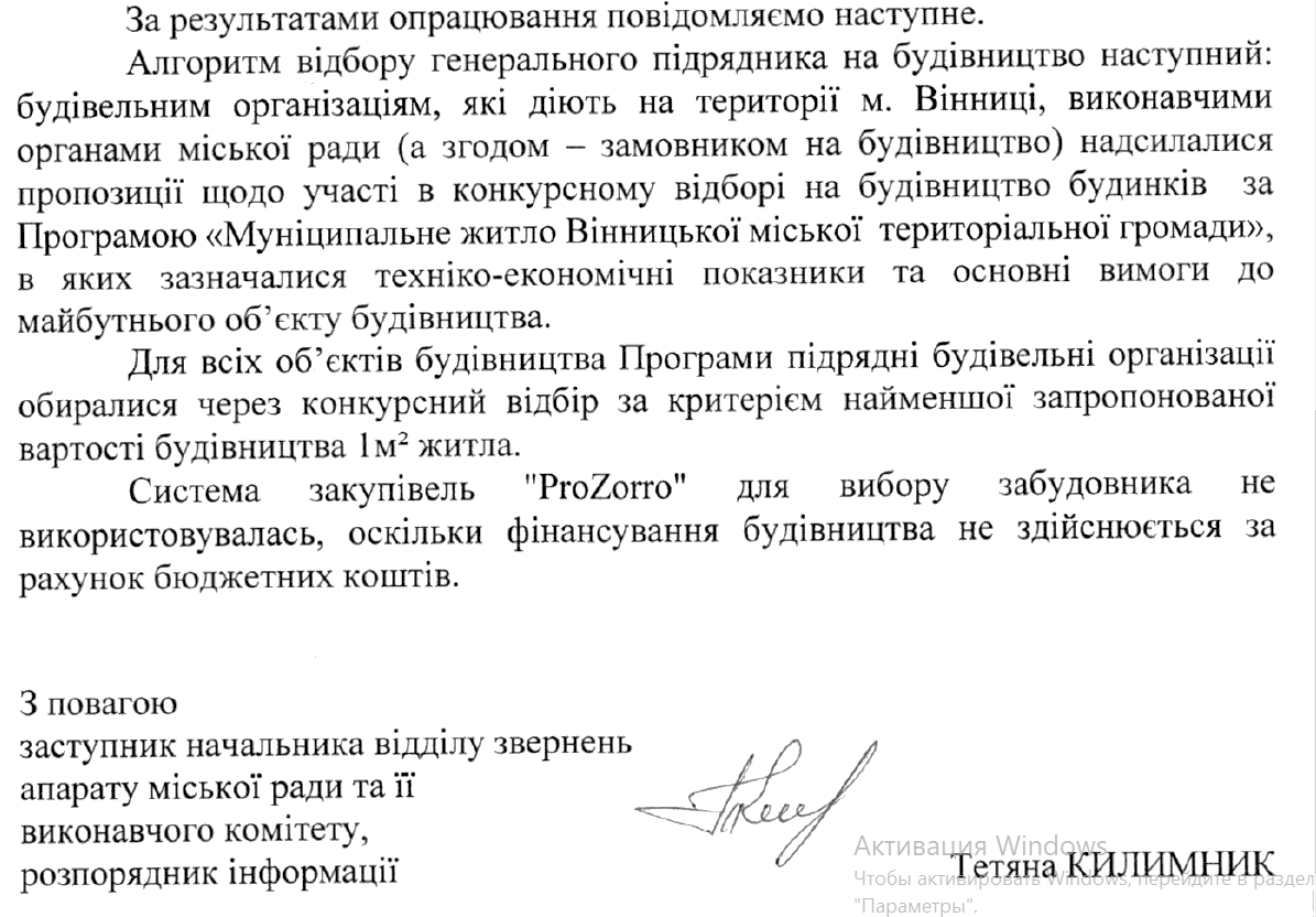 Вінницьке муніципальне житло – приховування інвесторів, “свої” забудовники, будівництво в зоні комерції, знесення житлових будинків