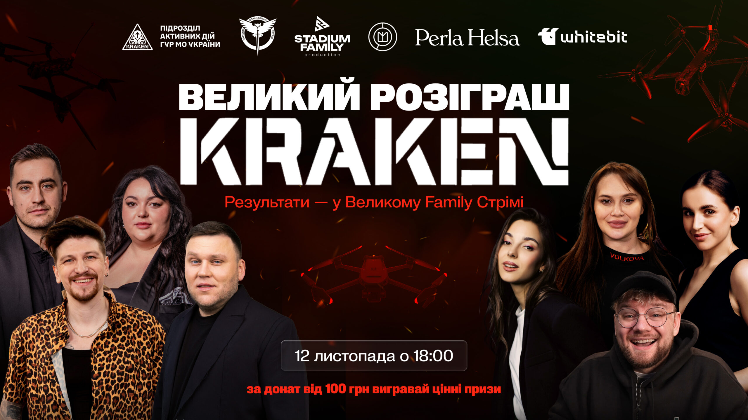 “Донат — це теж зброя”: KRAKEN і STADIUM FAMILY запускають благодійний розіграш на три мільйони гривень