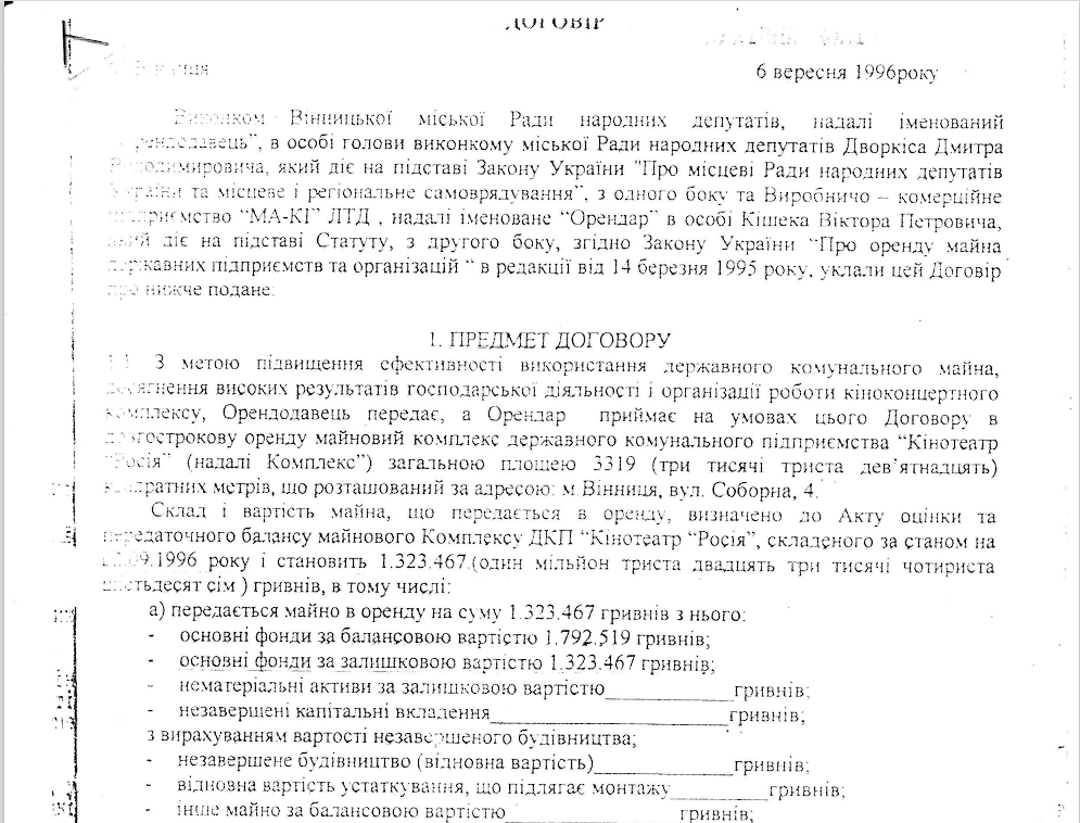 Як у Вінниці знищували “росію” і чому це принесло мільйонні збитки міському бюджету