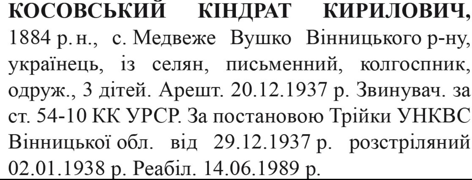 Вони були звідси: 18 репресованих осіб у 1930-х роках із громад Вінниччини, про яких сьогодні нічого не знають