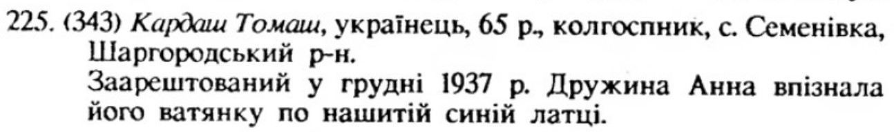 Вони були звідси: 18 репресованих осіб у 1930-х роках із громад Вінниччини, про яких сьогодні нічого не знають
