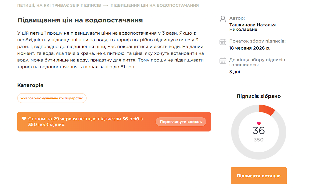 Вінничани виступають проти різкого підвищення тарифів на воду: що вимагають