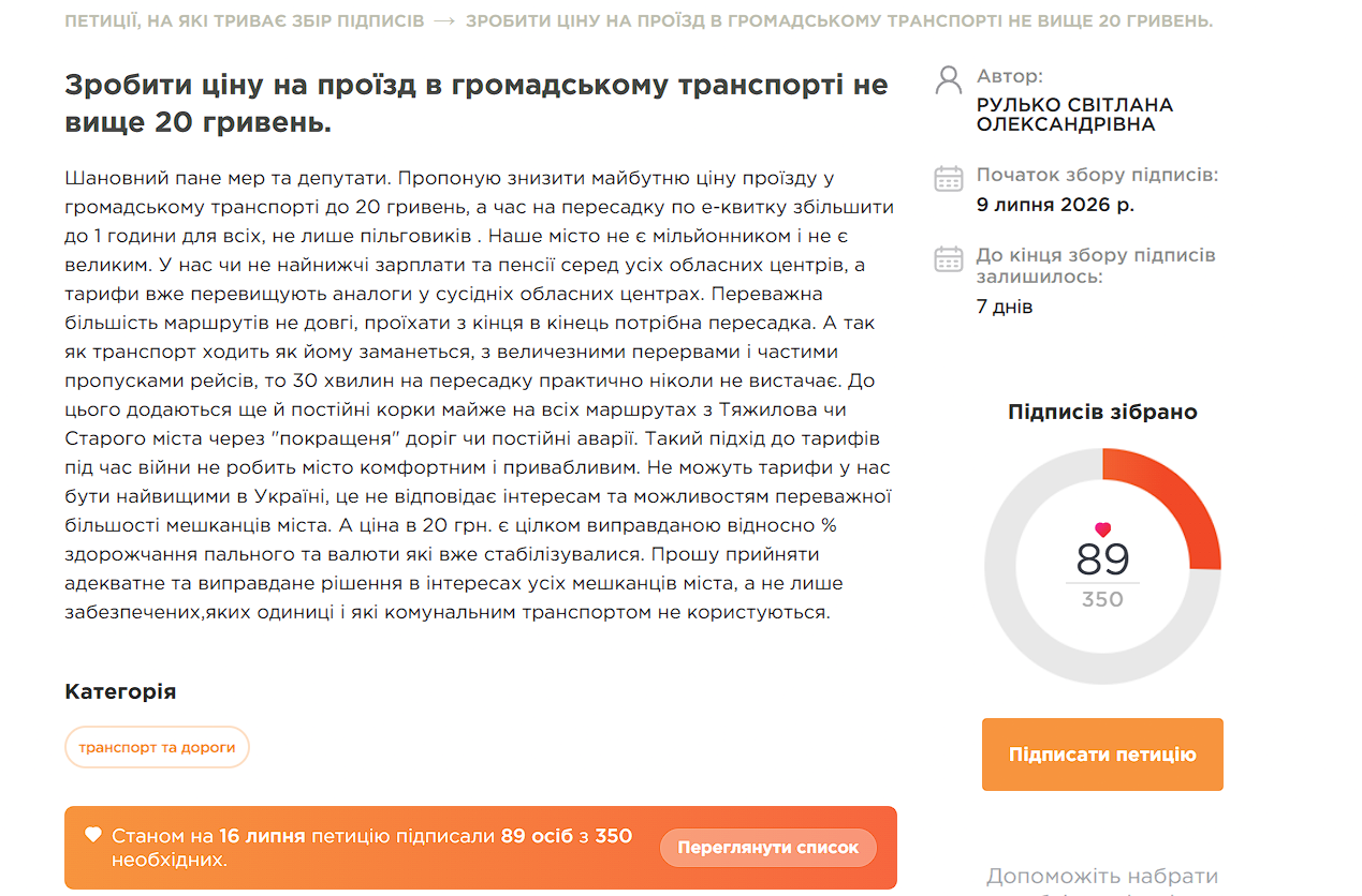 У Вінниці просять обмежити вартість проїзду до 20 гривень та збільшити час пересадки: петиція