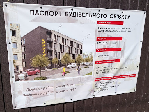 Сім років суперечок: на Гоголя, 3 розпочали будівництво торгово-офісного центру