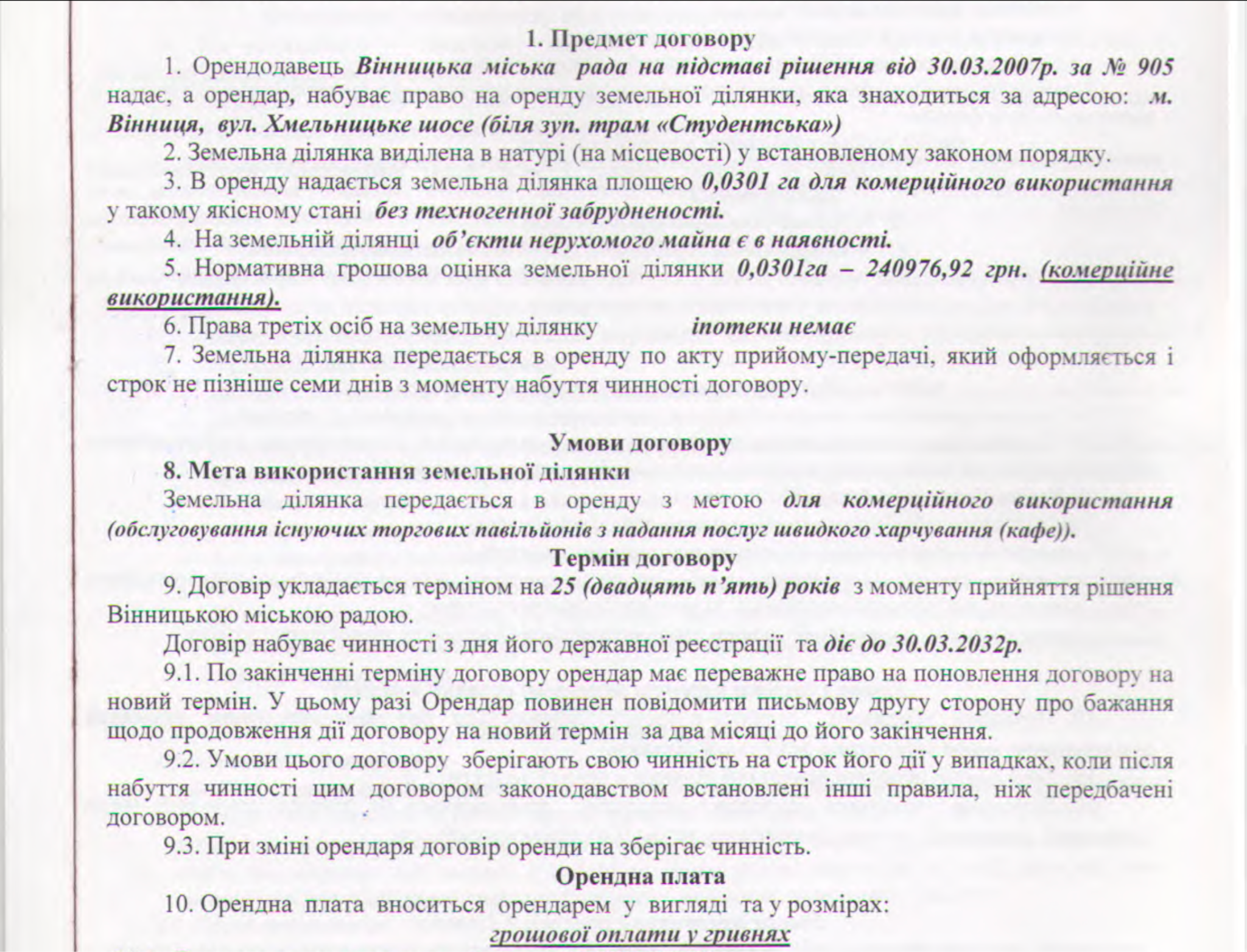 Будівництво замість кіосків: у Вінниці біля «Студентської» натомість тимчасових павільйонів зводять двоповерхову комерцію
