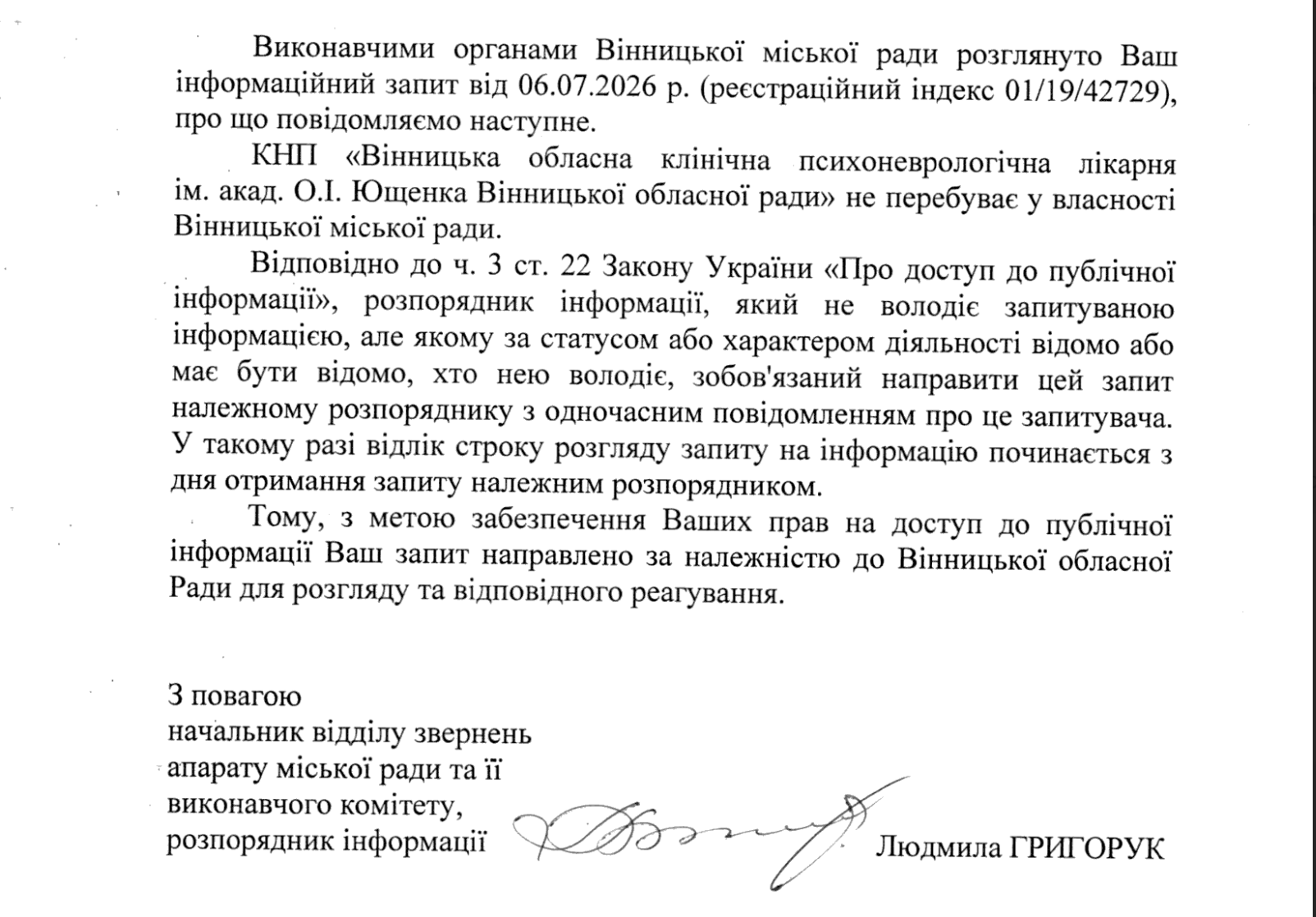 Вінницькі міська та обласна ради не мають інформації щодо відсутності прибирання парку ім. О. І. Ющенка