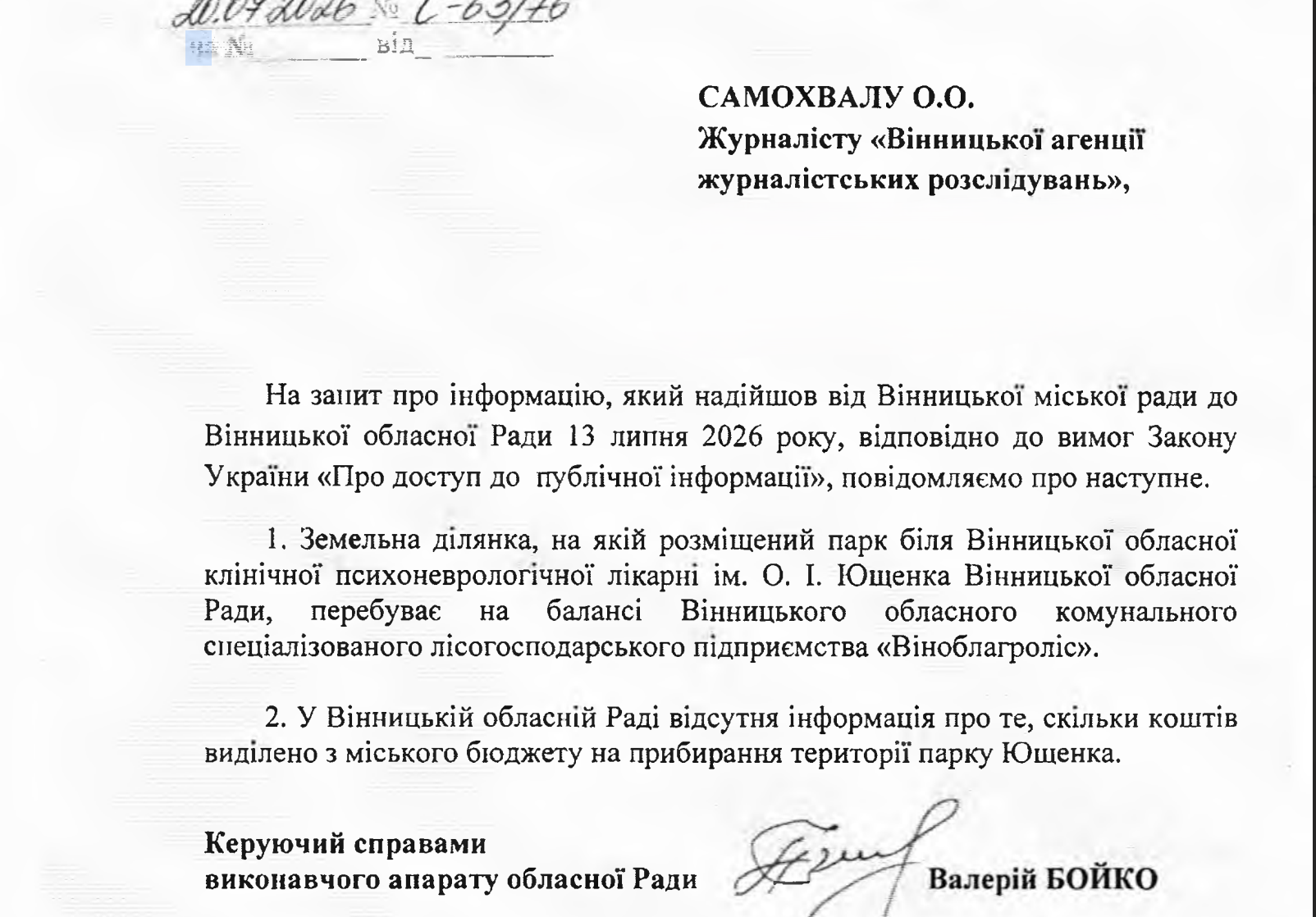 Вінницькі міська та обласна ради не мають інформації щодо відсутності прибирання парку ім. О. І. Ющенка
