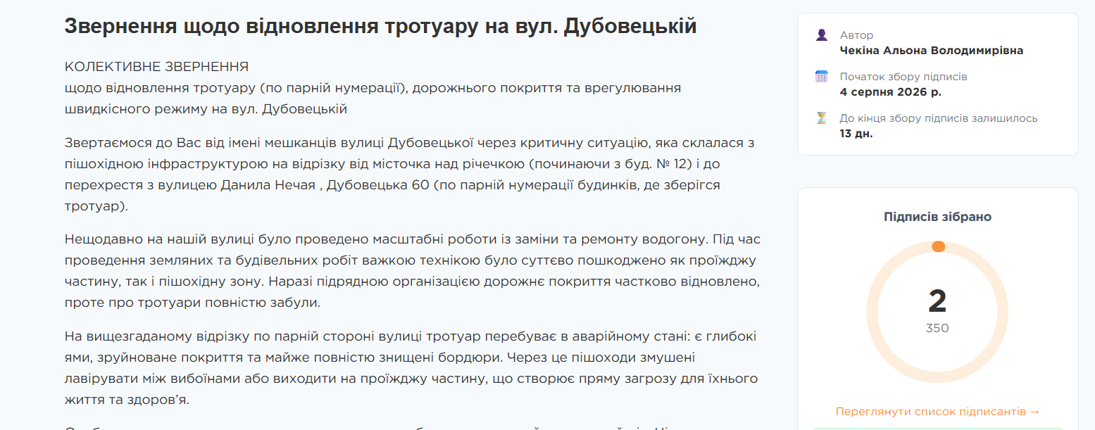 У Вінниці просять відновити тротуар на вулиці Дубовецькій та встановити обмежувачі швидкості