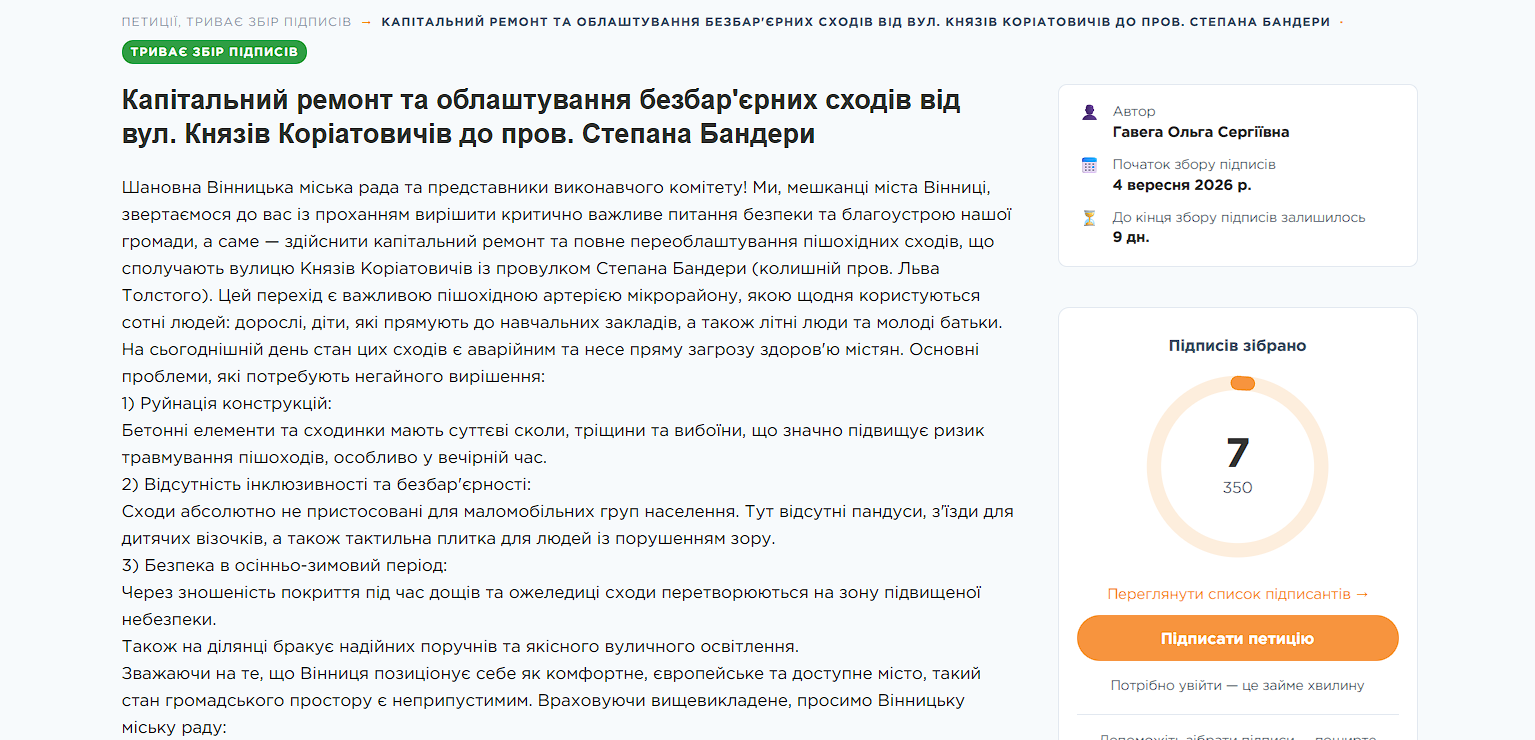 Тріщини, вибоїни та відсутність пандусів – у Вінниці просять відремонтувати аварійні сходи