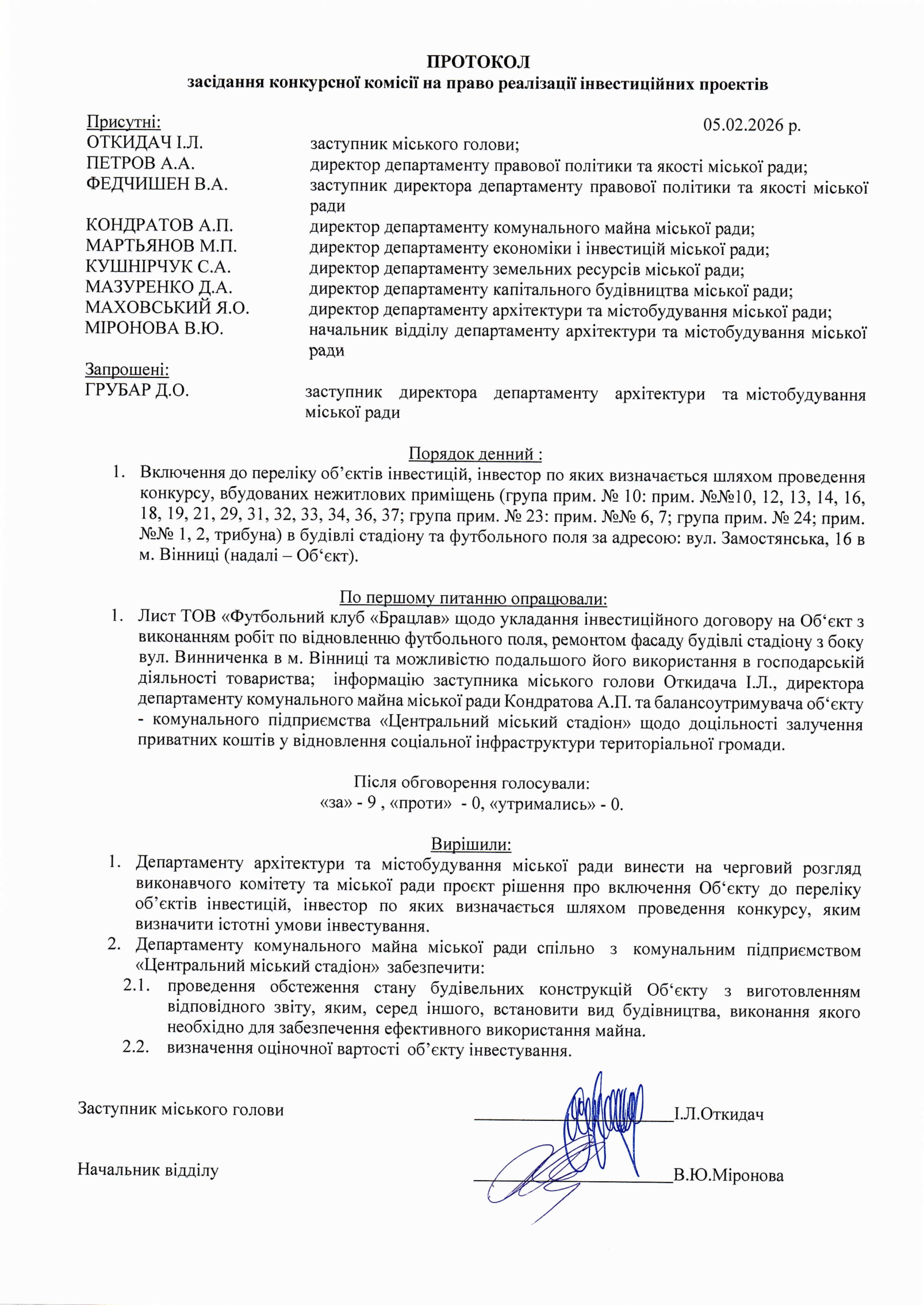 У Вінниці Центральний міський стадіон планують передати футбольному клубу на п’ять років за інвестиції вартістю однокімнатної квартири