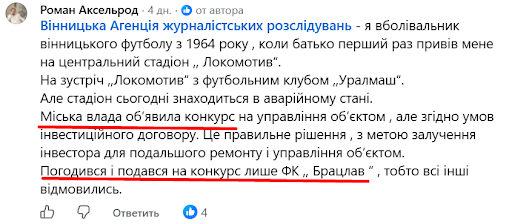 У Вінниці Центральний міський стадіон планують передати футбольному клубу на п’ять років за інвестиції вартістю однокімнатної квартири