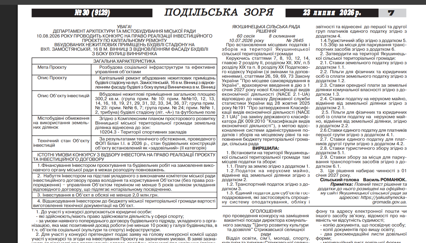 У Вінниці Центральний міський стадіон планують передати футбольному клубу на п’ять років за інвестиції вартістю однокімнатної квартири