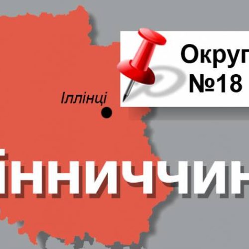 Екс-регіонали, “не той” слуга та справжній полковник: Хто йде в Раду на 18 окрузі на Вінниччині