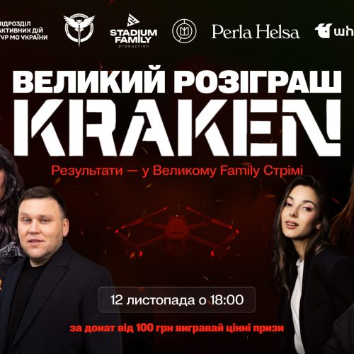 “Донат — це теж зброя”: KRAKEN і STADIUM FAMILY запускають благодійний розіграш на три мільйони гривень