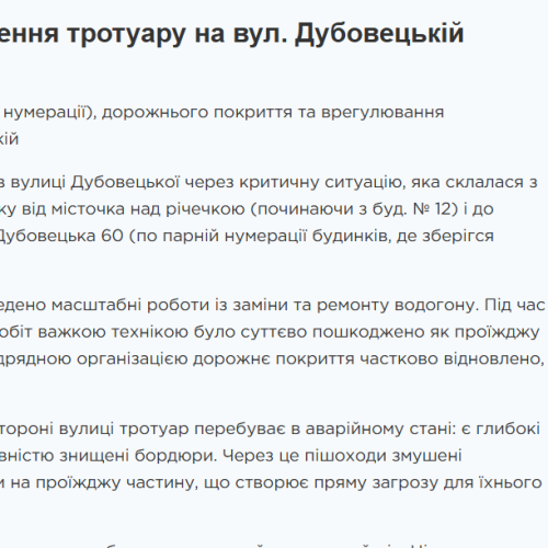 У Вінниці просять відновити тротуар на вулиці Дубовецькій та встановити обмежувачі швидкості