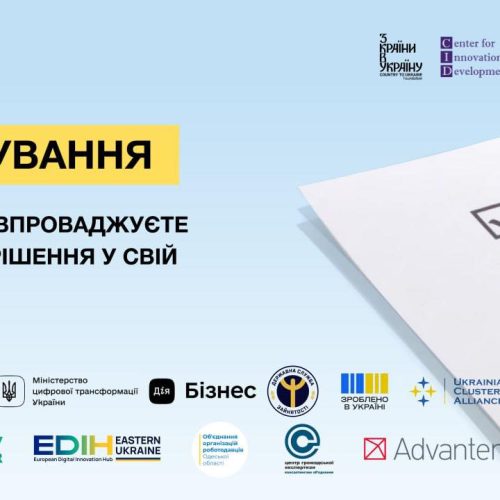 Опитування бізнесу про впровадження цифрових рішень