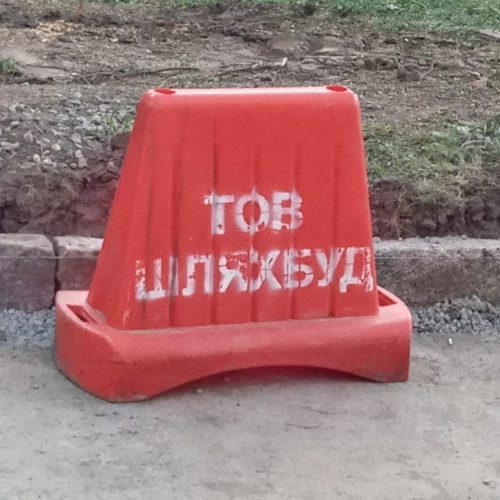 Покриття 153 вінницьких вулиць ремонтуватиме «Шляхбуд»