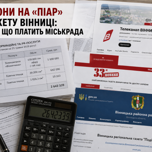 «Вінницької газети» вже немає: кому тепер міськрада платить мільйони за «піар»
